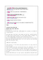 사이버 공동체 팬클럽에 관하여 팬클럽이란 오프라인 팬클럽의 특징과 인터넷발전-10