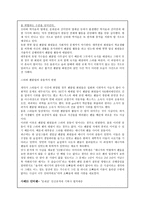 사이버 공동체 팬클럽에 관하여 팬클럽이란 오프라인 팬클럽의 특징과 인터넷발전-12