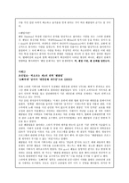 사이버 공동체 팬클럽에 관하여 팬클럽이란 오프라인 팬클럽의 특징과 인터넷발전-14