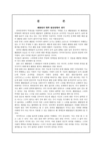 사이버 공동체 팬클럽에 관하여 팬클럽이란 오프라인 팬클럽의 특징과 인터넷발전-20