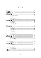 사회과학 대학생의 싸이월드 미니홈피 이용현황과 바람직한 사용방안-2