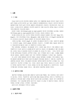 사회과학 대학생의 싸이월드 미니홈피 이용현황과 바람직한 사용방안-3