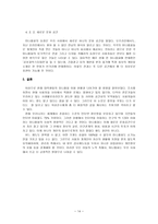 사회과학 대학생의 싸이월드 미니홈피 이용현황과 바람직한 사용방안-14