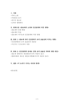 관료제 내에서의 인간관계가 조직 효율성에 미치는 영향-2