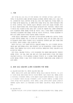 관료제 내에서의 인간관계가 조직 효율성에 미치는 영향-3