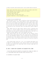 관료제 내에서의 인간관계가 조직 효율성에 미치는 영향-4