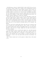 관료제 내에서의 인간관계가 조직 효율성에 미치는 영향-5