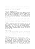 관료제 내에서의 인간관계가 조직 효율성에 미치는 영향-7