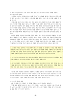 관료제 내에서의 인간관계가 조직 효율성에 미치는 영향-9