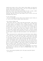 관료제 내에서의 인간관계가 조직 효율성에 미치는 영향-12