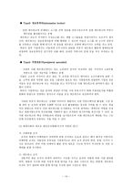 관료제 내에서의 인간관계가 조직 효율성에 미치는 영향-14