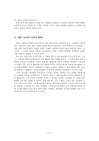 관료제 내에서의 인간관계가 조직 효율성에 미치는 영향-15