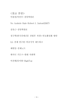 관료제 내에서의 인간관계가 조직 효율성에 미치는 영향-16