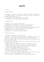 사회과학 동성애 분석-1