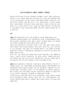 [사회복지학개론] 늙어가는대한민국-2