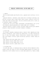사회과학 직업군인 가족복지서비스 욕구에 대한 연구-1