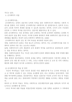 사회과학 직업군인 가족복지서비스 욕구에 대한 연구-2