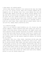 사회과학 직업군인 가족복지서비스 욕구에 대한 연구-3
