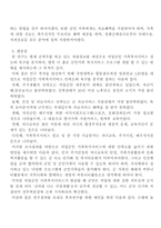 사회과학 직업군인 가족복지서비스 욕구에 대한 연구-7