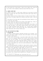 [구약강독] 사무엘상 24-26 주석 논찬(주석의 구성, 긍정적 평가)-2