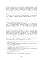 [구약강독] 사무엘상 24-26 주석 논찬(주석의 구성, 긍정적 평가)-3
