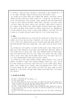 [구약강독] 사무엘상 24-26 주석 논찬(주석의 구성, 긍정적 평가)-5