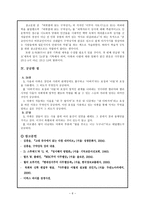 [구약강독] 사무엘상 24-26 주석 논찬(주석의 구성, 긍정적 평가)-6