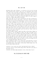 기술적 형상 시대의 특성과 문제점 플루서의 논의를 중심으로 문자코드의 쇠퇴의-2