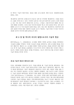 기술적 형상 시대의 특성과 문제점 플루서의 논의를 중심으로 문자코드의 쇠퇴의-5