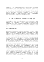 기술적 형상 시대의 특성과 문제점 플루서의 논의를 중심으로 문자코드의 쇠퇴의-11