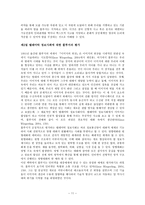 기술적 형상 시대의 특성과 문제점 플루서의 논의를 중심으로 문자코드의 쇠퇴의-12