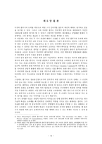 기술적 형상 시대의 특성과 문제점 플루서의 논의를 중심으로 문자코드의 쇠퇴의-13