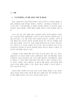 노인수발제도에 관한 이해와 다양한 입장에 관한 검토-3