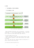 노인수발제도에 관한 이해와 다양한 입장에 관한 검토-4