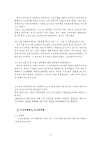 노인수발제도에 관한 이해와 다양한 입장에 관한 검토-5