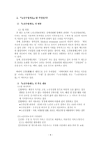 노인수발제도에 관한 이해와 다양한 입장에 관한 검토-10
