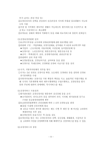 노인수발제도에 관한 이해와 다양한 입장에 관한 검토-11