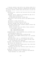 노인수발제도에 관한 이해와 다양한 입장에 관한 검토-12