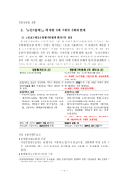 노인수발제도에 관한 이해와 다양한 입장에 관한 검토-14