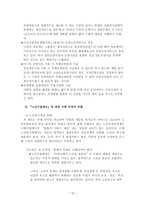 노인수발제도에 관한 이해와 다양한 입장에 관한 검토-15