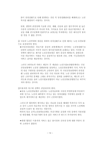 노인수발제도에 관한 이해와 다양한 입장에 관한 검토-16