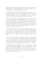 노인수발제도에 관한 이해와 다양한 입장에 관한 검토-20