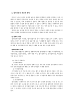 장애 아동 사회복지실천-2