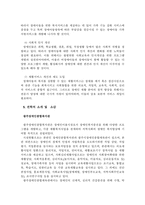 장애 아동 사회복지실천-7