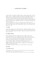 가족제도에서의 성 불평등 가족제도 성 불평등 가족법 가족제도 성 불평등 가족법-1