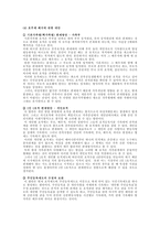 가족제도에서의 성 불평등 가족제도 성 불평등 가족법 가족제도 성 불평등 가족법-3