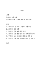 사회문제 노동문제 지켜지지 않는 장애인 의무할당 고용의 문제-2