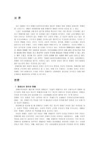 사회문제 노동문제 지켜지지 않는 장애인 의무할당 고용의 문제-3