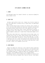 사업계획서 - 지적 장애인의 사회통합 프로그램-1