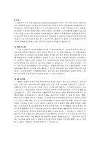 IT의 전략적 활용사례 프로젝트 보고서 WAL MART 월마트 Cross Docking 시스템 월-3